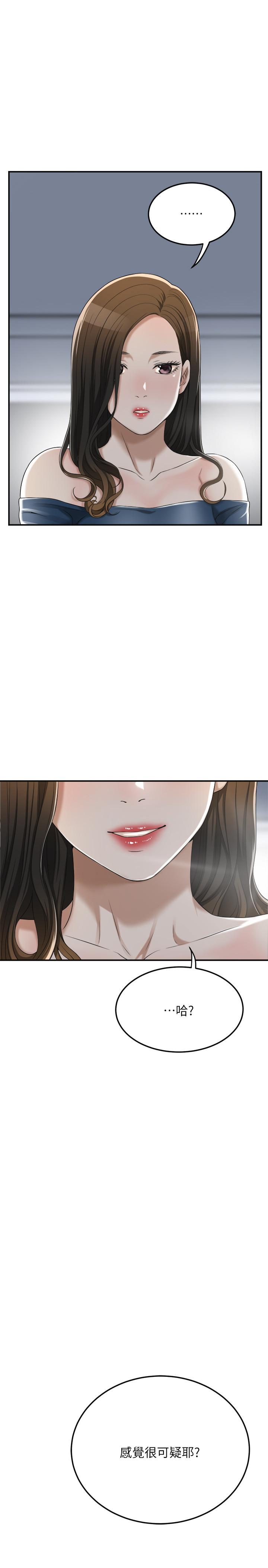 《抑欲人妻》漫画 第35話-被發現的不倫戀