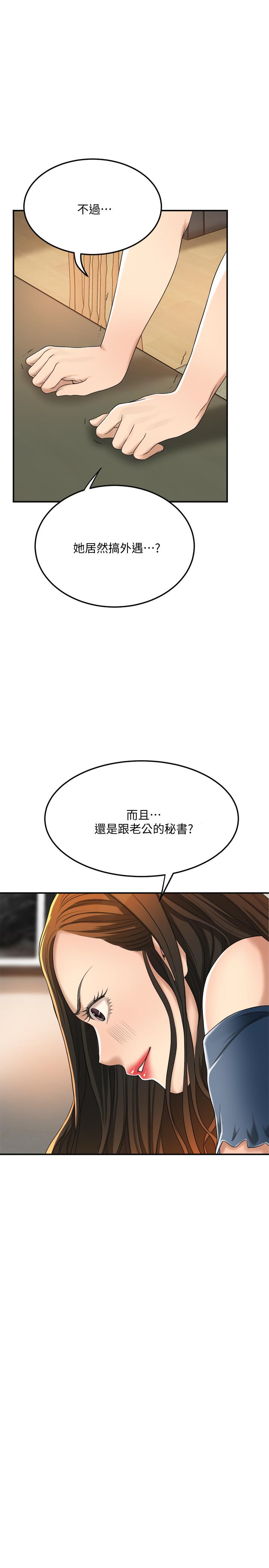 《抑欲人妻》漫画 第35話-被發現的不倫戀