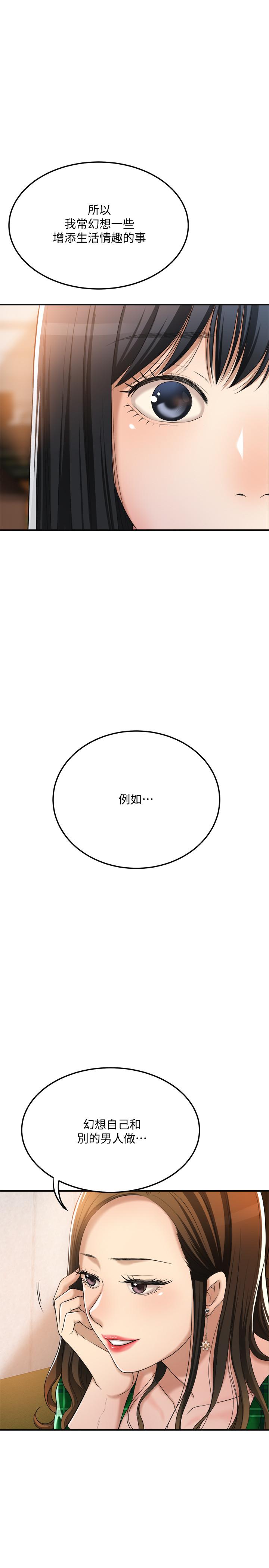 《抑欲人妻》漫画 第36話-察覺妻子異樣