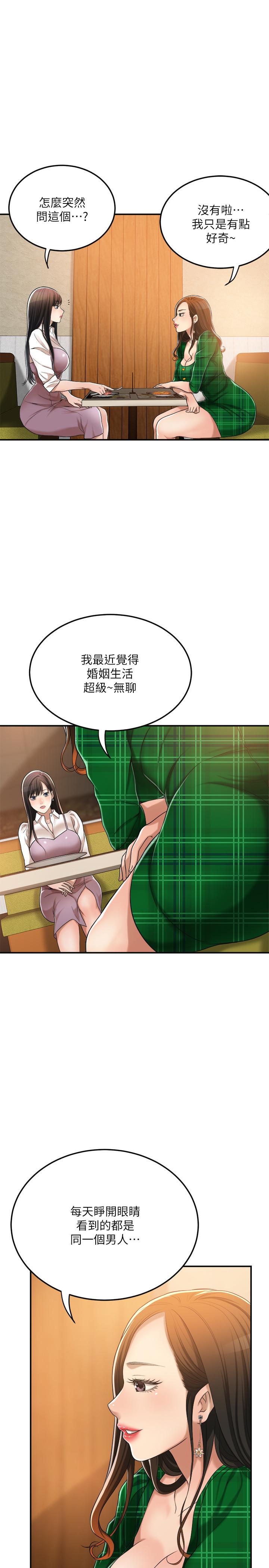《抑欲人妻》漫画 第36話-察覺妻子異樣