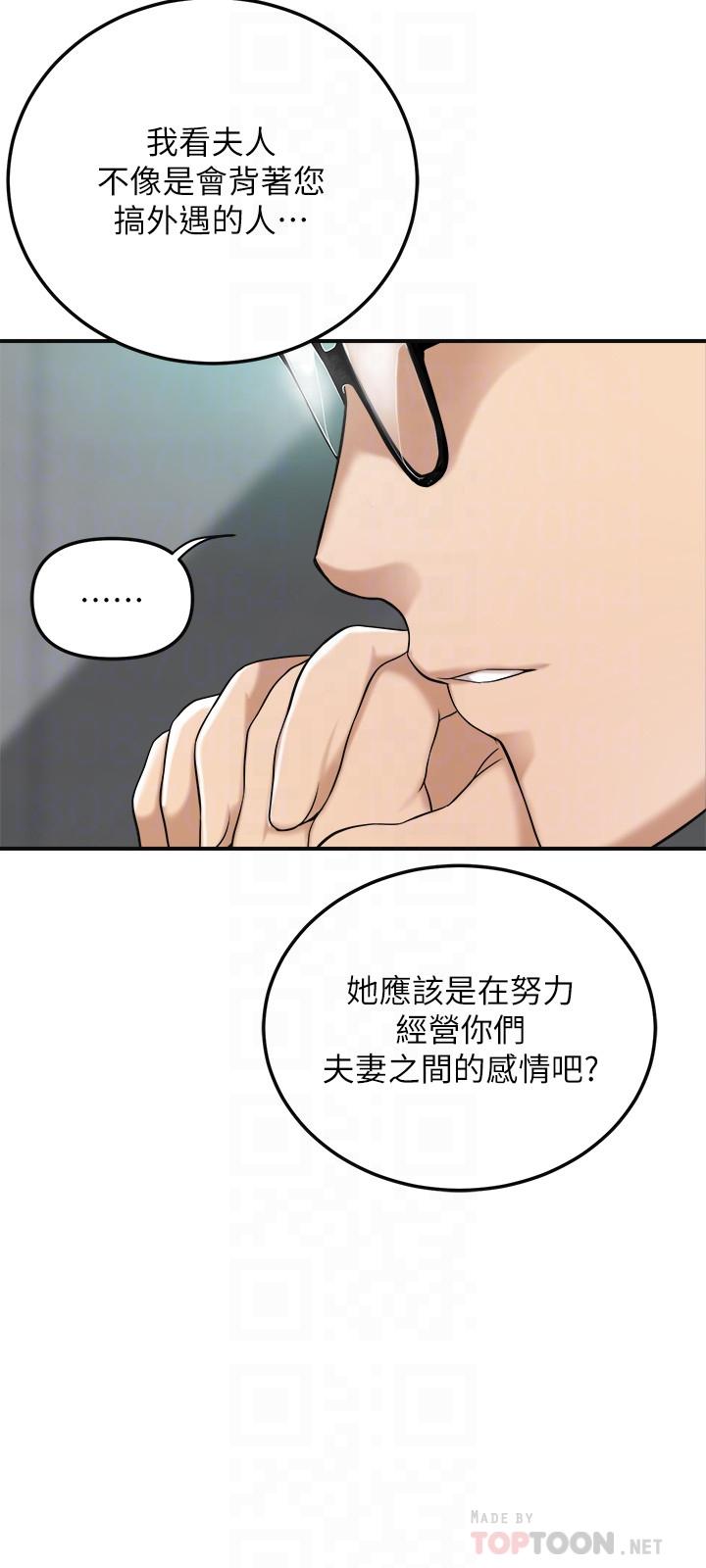 《抑欲人妻》漫画 第36話-察覺妻子異樣