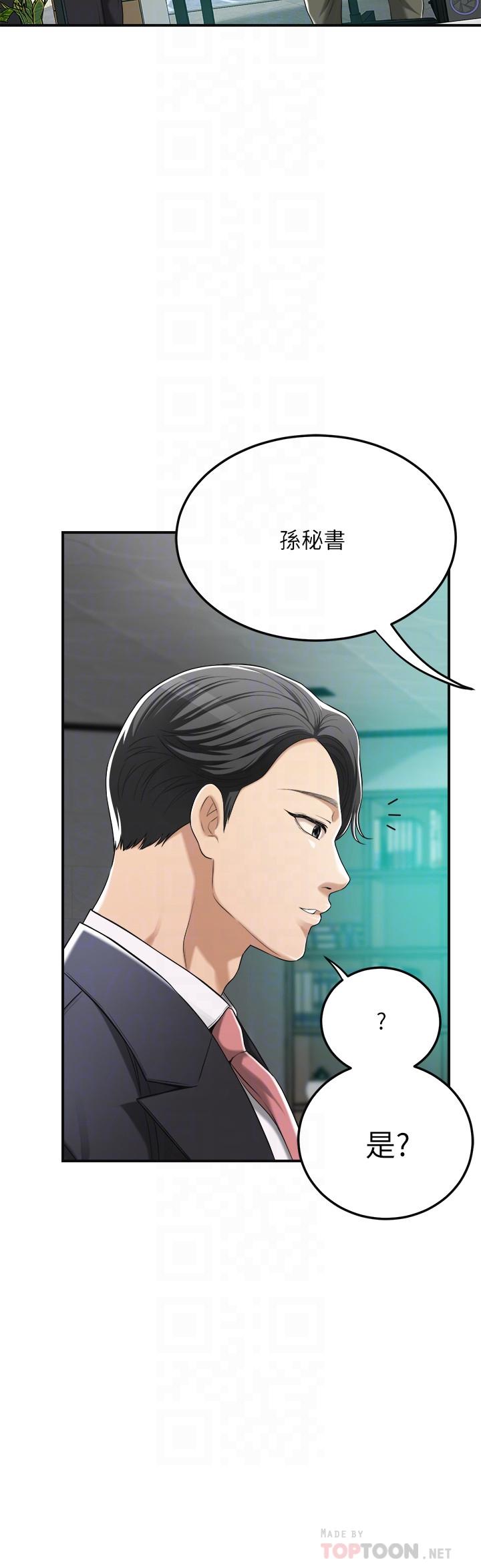 《抑欲人妻》漫画 第36話-察覺妻子異樣
