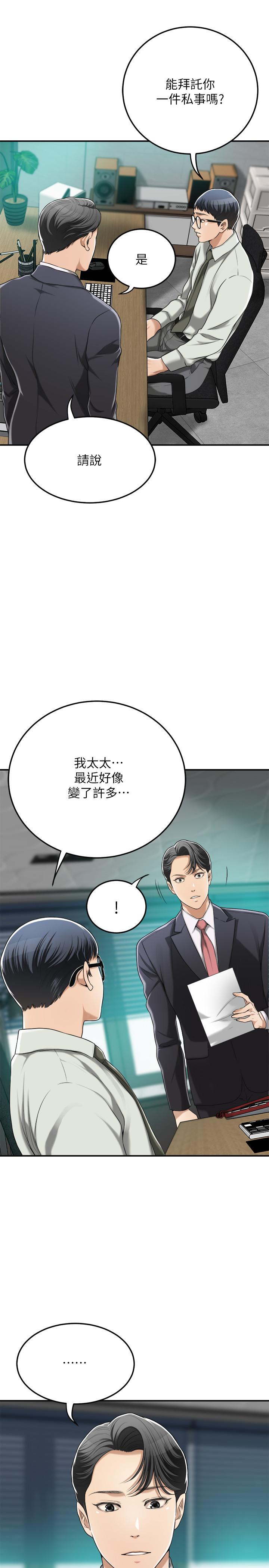 《抑欲人妻》漫画 第36話-察覺妻子異樣