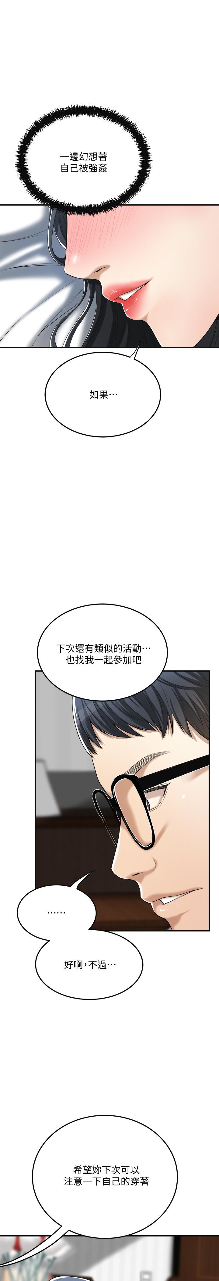 《抑欲人妻》漫画 第36話-察覺妻子異樣