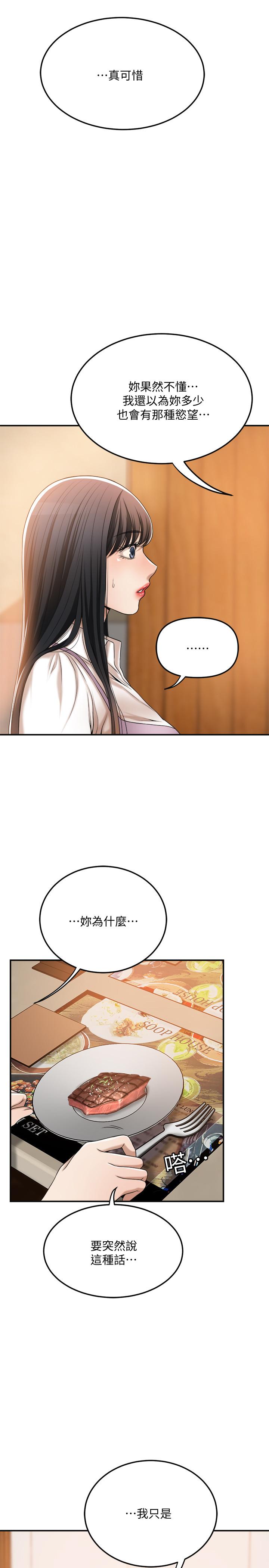 《抑欲人妻》漫画 第36話-察覺妻子異樣