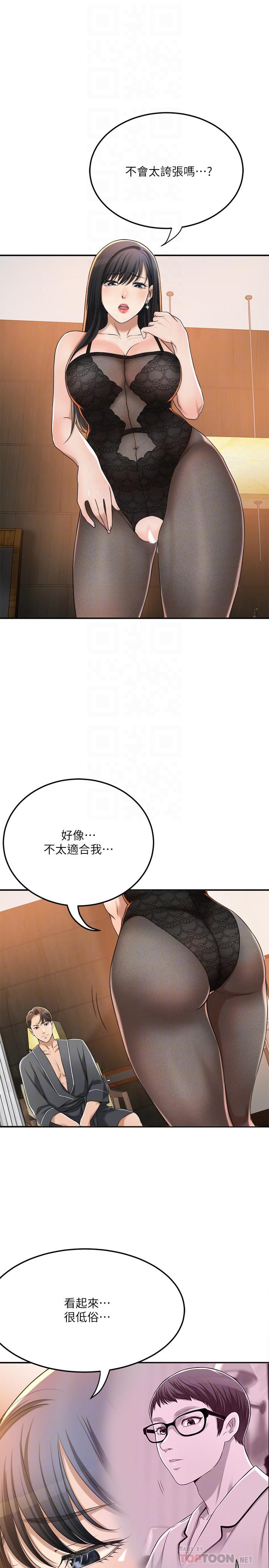 《抑欲人妻》漫画 第37話-穿上戰鬥服的性感筱妍