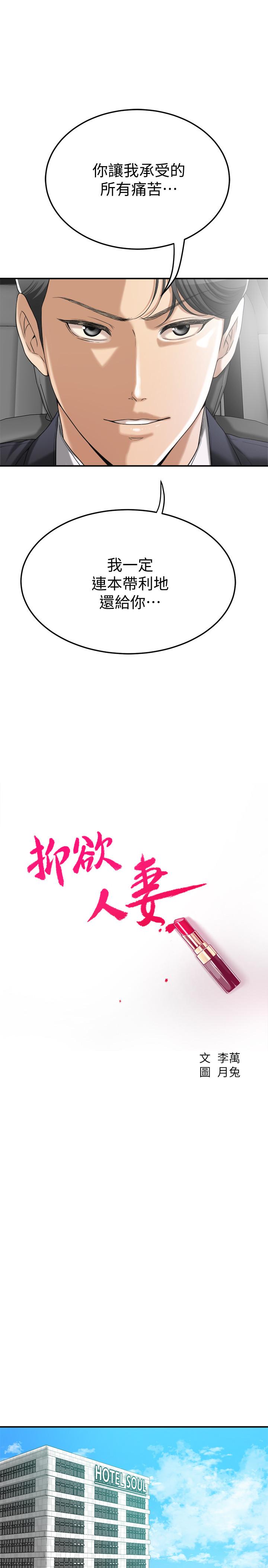 《抑欲人妻》漫画 第37話-穿上戰鬥服的性感筱妍