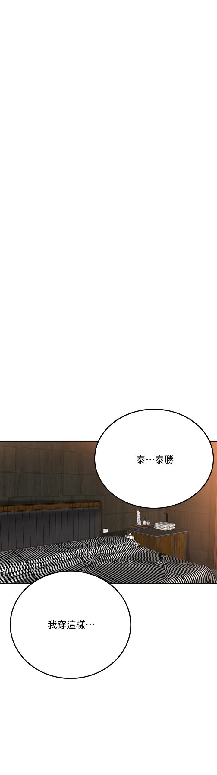 《抑欲人妻》漫画 第37話-穿上戰鬥服的性感筱妍