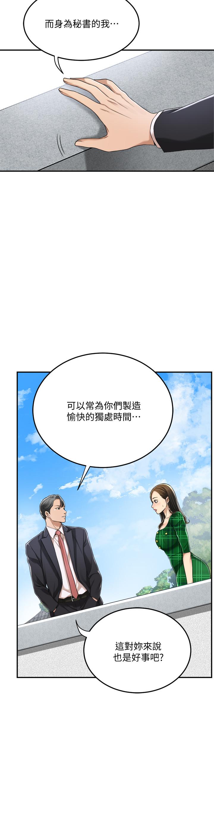 《抑欲人妻》漫画 第38話-準備跟俊浩告狀