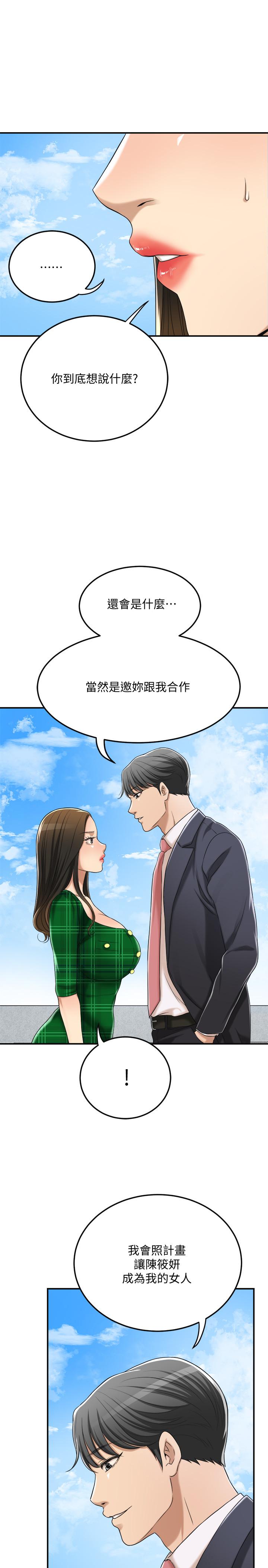 《抑欲人妻》漫画 第38話-準備跟俊浩告狀