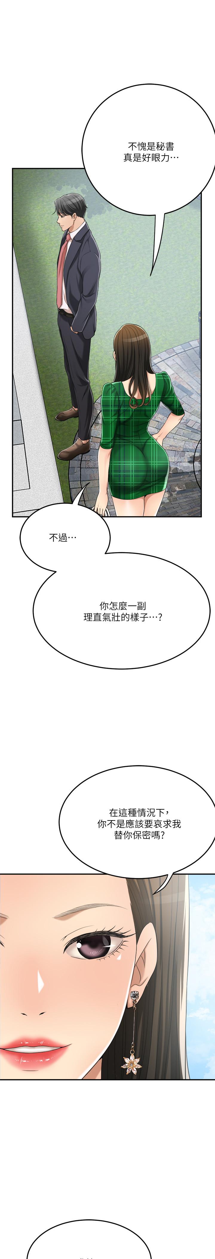 《抑欲人妻》漫画 第38話-準備跟俊浩告狀