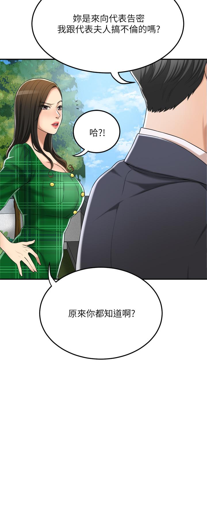 《抑欲人妻》漫画 第38話-準備跟俊浩告狀