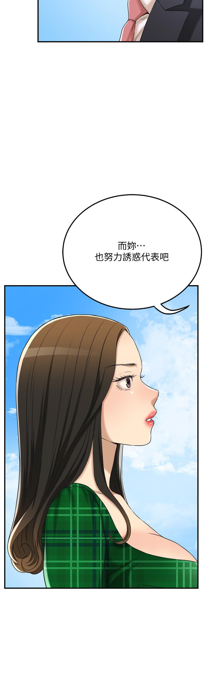 《抑欲人妻》漫画 第38話-準備跟俊浩告狀
