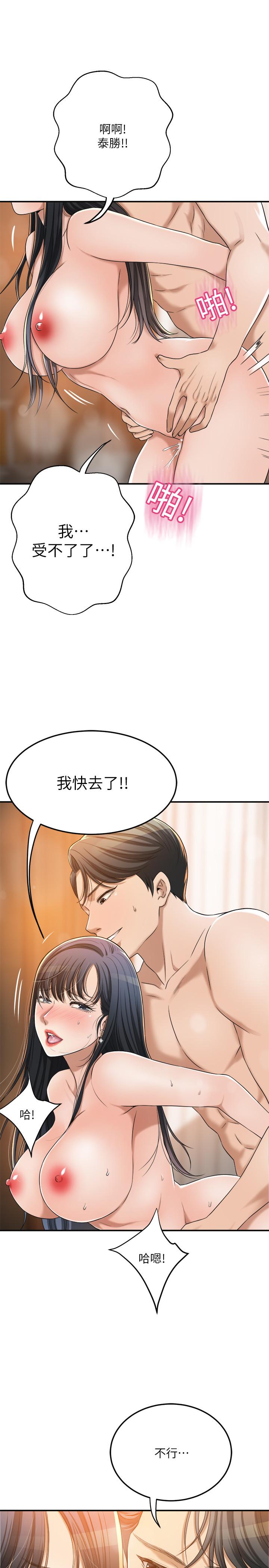 《抑欲人妻》漫画 第38話-準備跟俊浩告狀