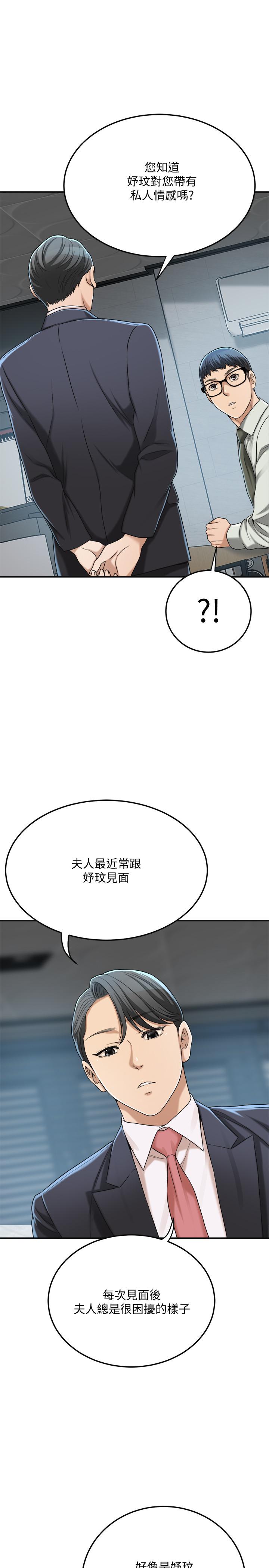 《抑欲人妻》漫画 第39話-處心積慮想揭穿筱妍
