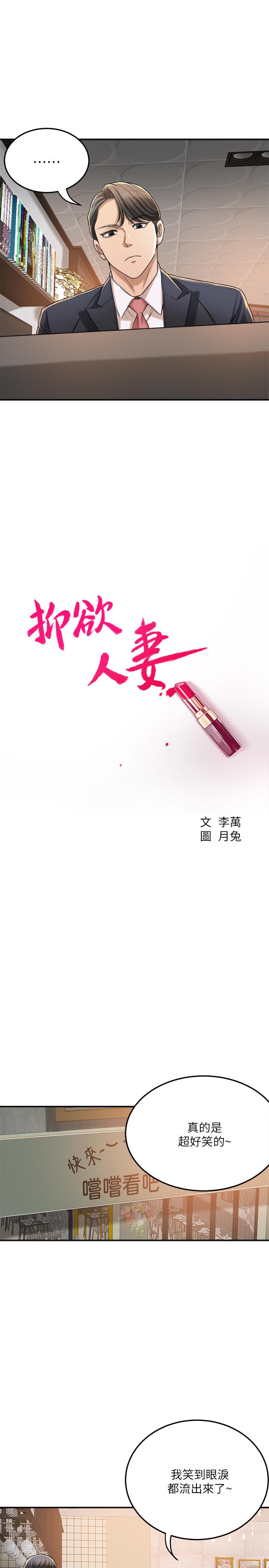 《抑欲人妻》漫画 第39話-處心積慮想揭穿筱妍