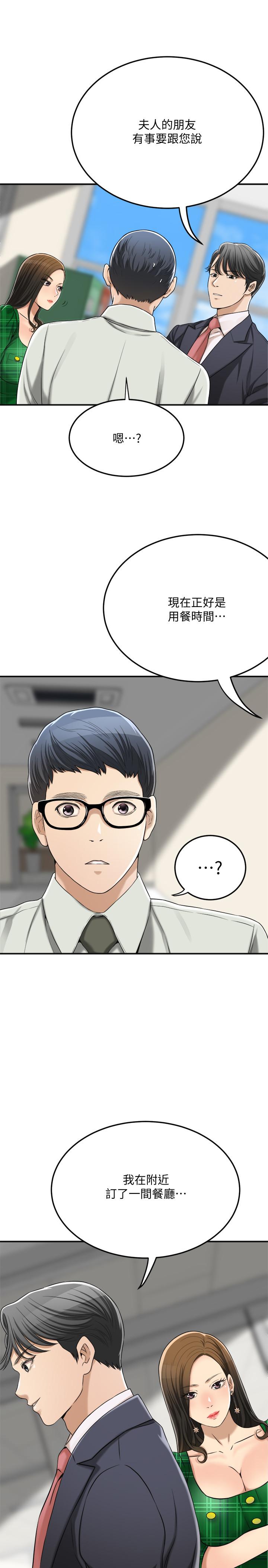 《抑欲人妻》漫画 第39話-處心積慮想揭穿筱妍
