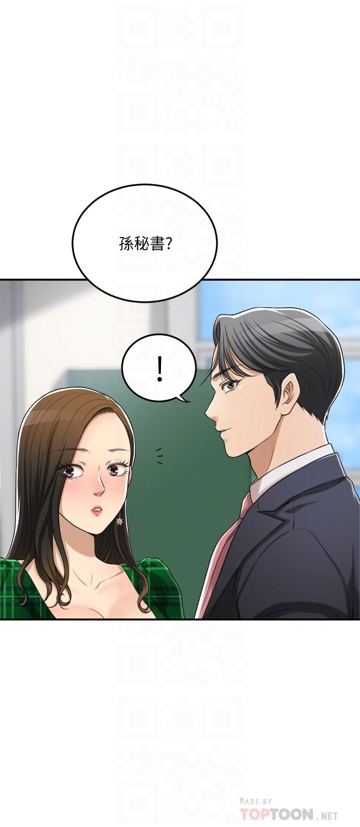 《抑欲人妻》漫画 第39話-處心積慮想揭穿筱妍