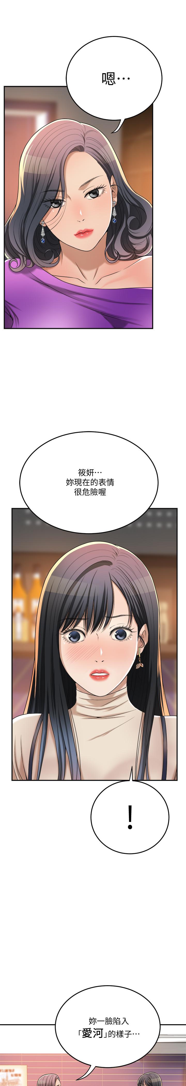 《抑欲人妻》漫画 第39話-處心積慮想揭穿筱妍