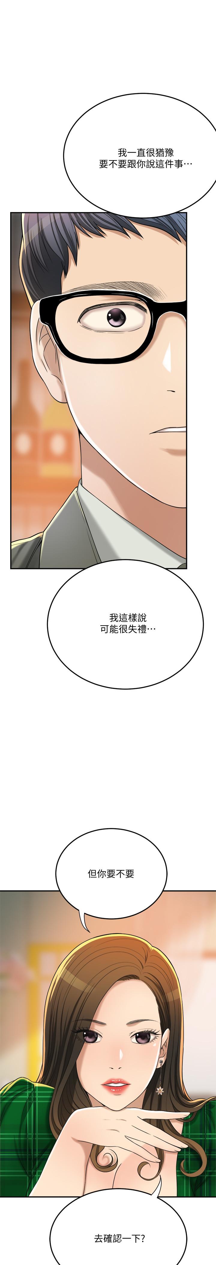 《抑欲人妻》漫画 第39話-處心積慮想揭穿筱妍