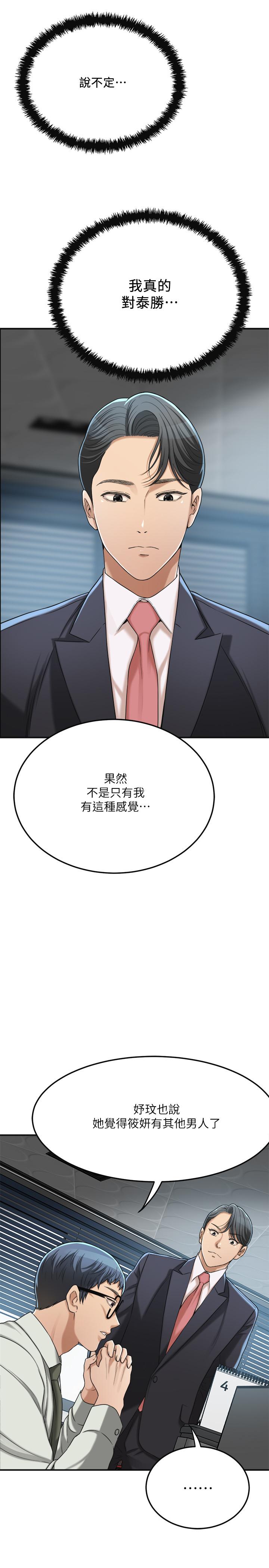 《抑欲人妻》漫画 第39話-處心積慮想揭穿筱妍