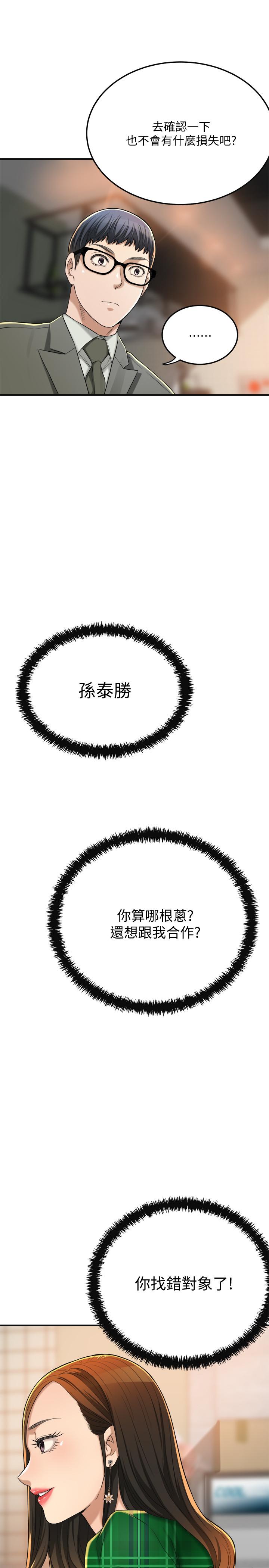 《抑欲人妻》漫画 第39話-處心積慮想揭穿筱妍