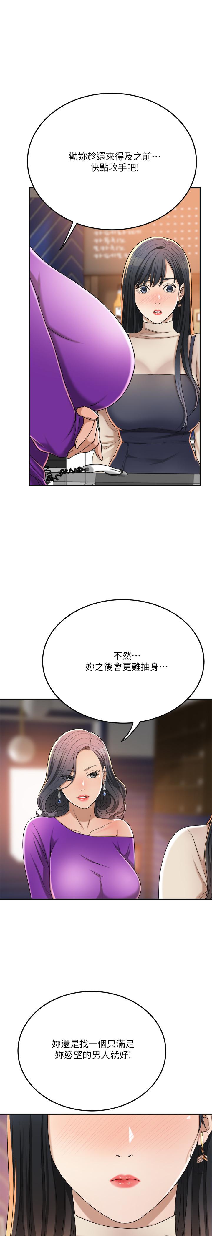 《抑欲人妻》漫画 第39話-處心積慮想揭穿筱妍