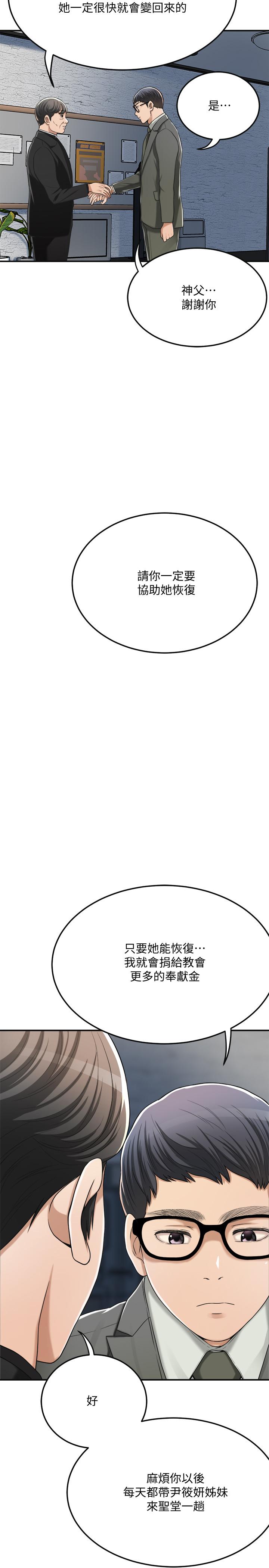 《抑欲人妻》漫画 第40話-決定離家出走的筱妍