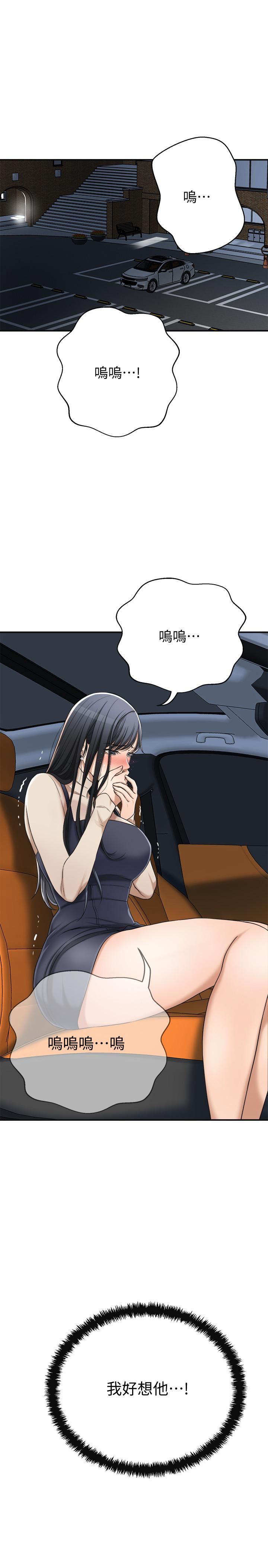 《抑欲人妻》漫画 第40話-決定離家出走的筱妍
