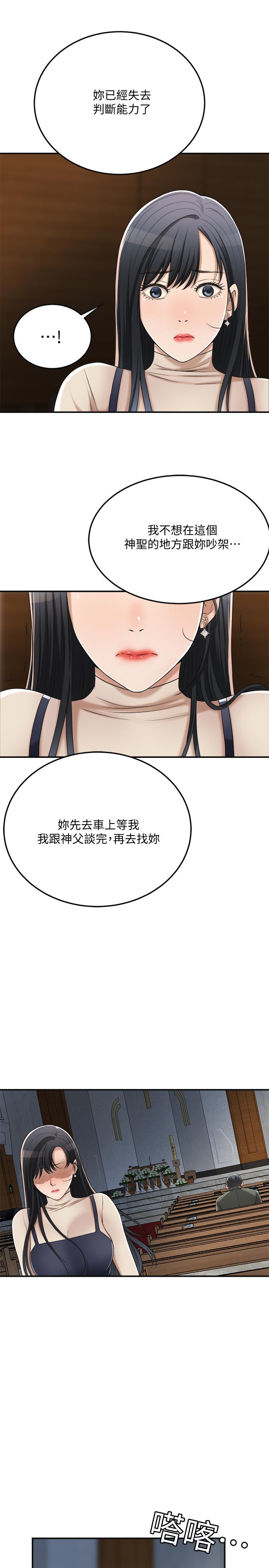 《抑欲人妻》漫画 第40話-決定離家出走的筱妍