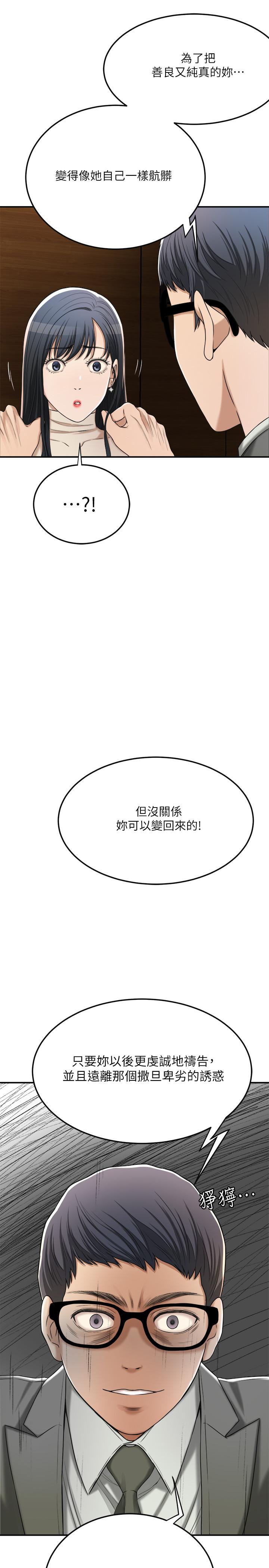 《抑欲人妻》漫画 第40話-決定離家出走的筱妍