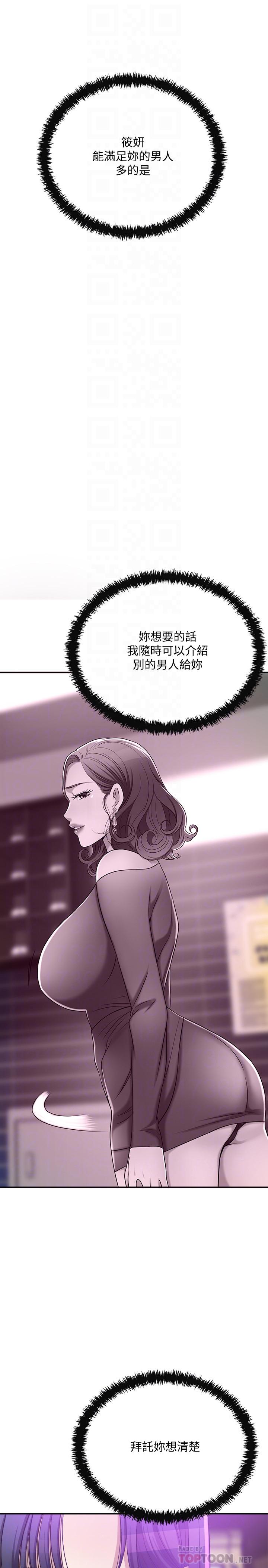 《抑欲人妻》漫画 第40話-決定離家出走的筱妍