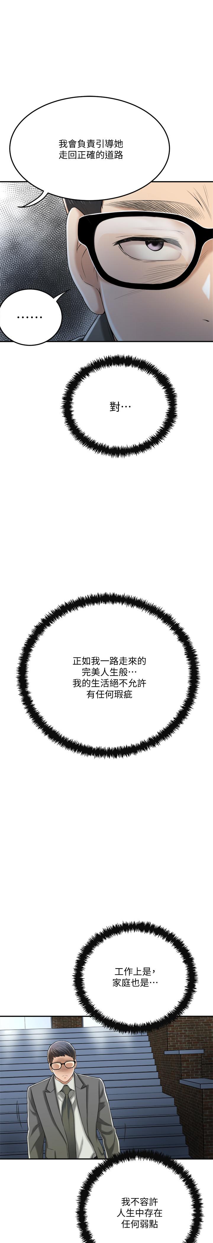 《抑欲人妻》漫画 第40話-決定離家出走的筱妍