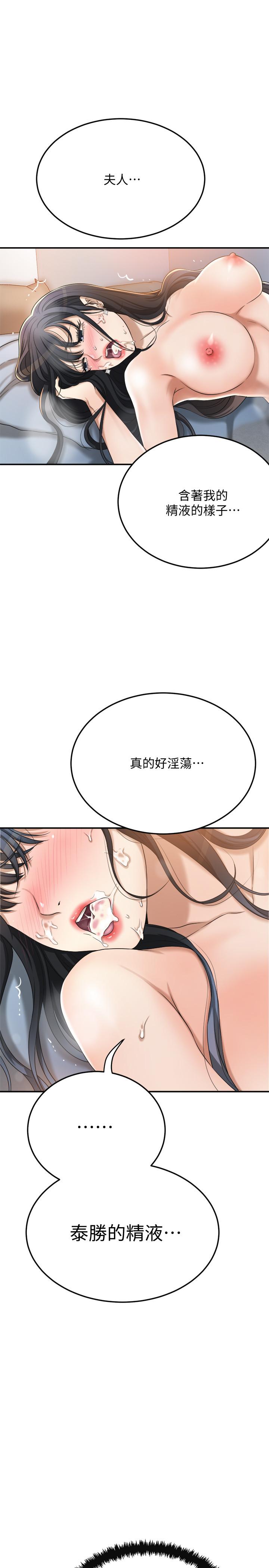 《抑欲人妻》漫画 第41話-陷入更深的慾望泥沼