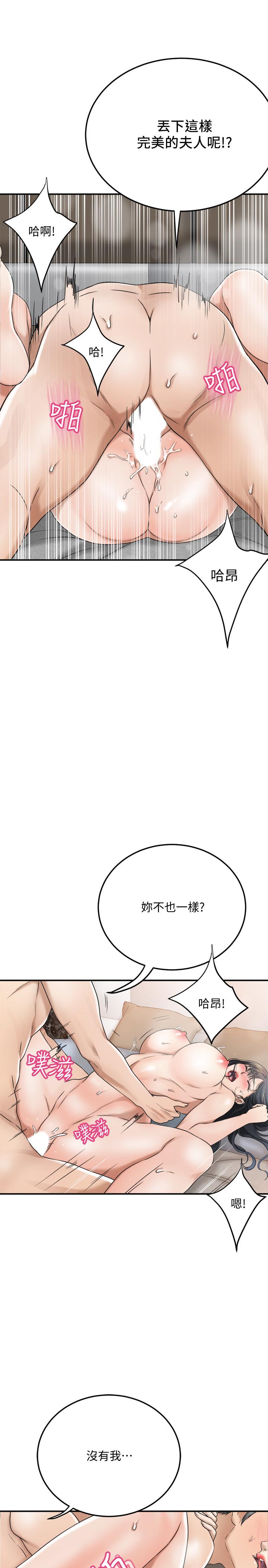 《抑欲人妻》漫画 第41話-陷入更深的慾望泥沼