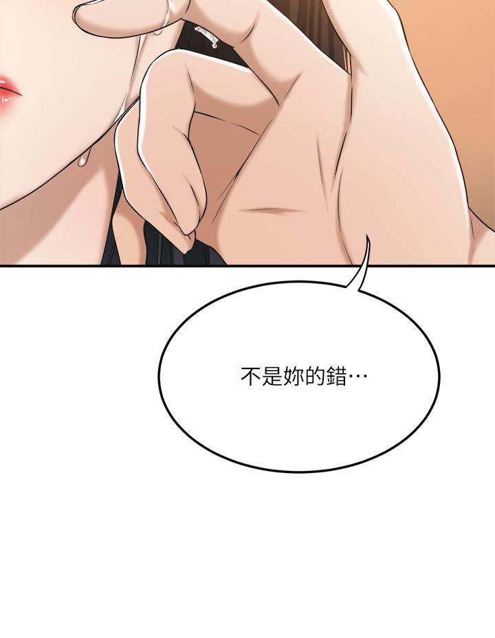 《抑欲人妻》漫画 第41話-陷入更深的慾望泥沼