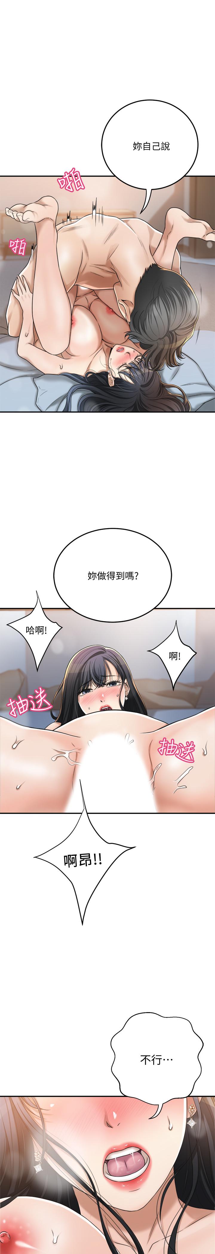 《抑欲人妻》漫画 第41話-陷入更深的慾望泥沼