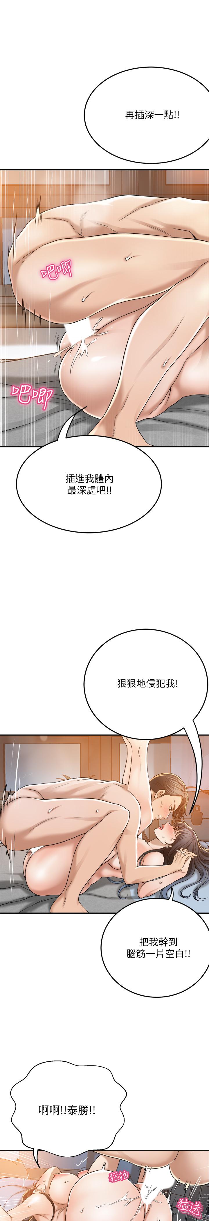 《抑欲人妻》漫画 第41話-陷入更深的慾望泥沼