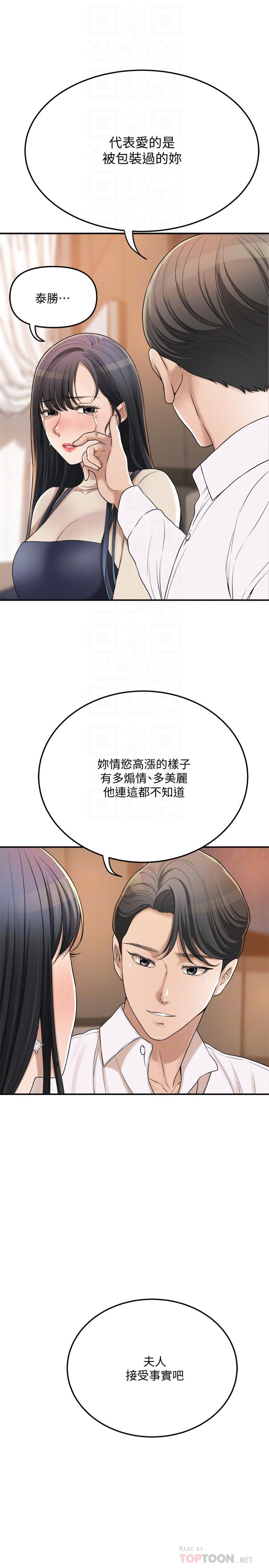 《抑欲人妻》漫画 第41話-陷入更深的慾望泥沼