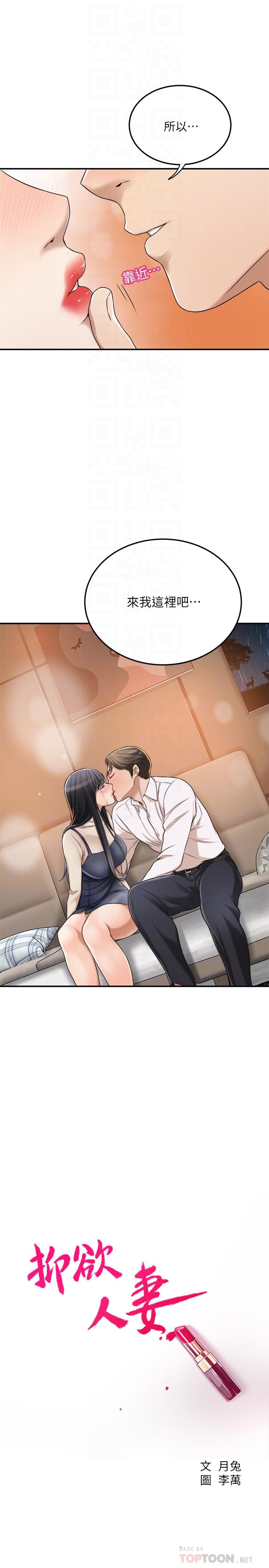 《抑欲人妻》漫画 第41話-陷入更深的慾望泥沼