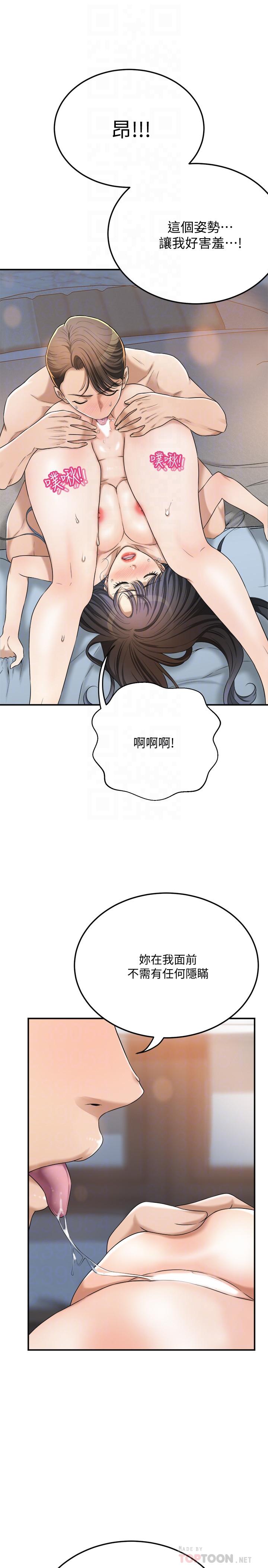 《抑欲人妻》漫画 第41話-陷入更深的慾望泥沼