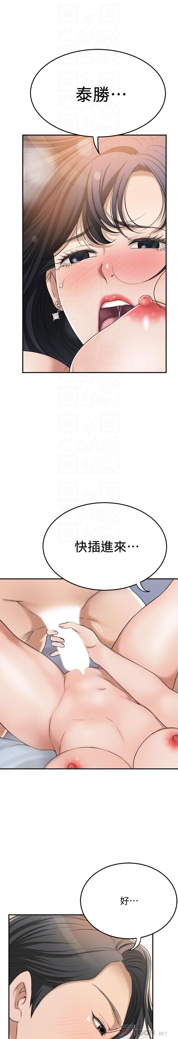 《抑欲人妻》漫画 第41話-陷入更深的慾望泥沼