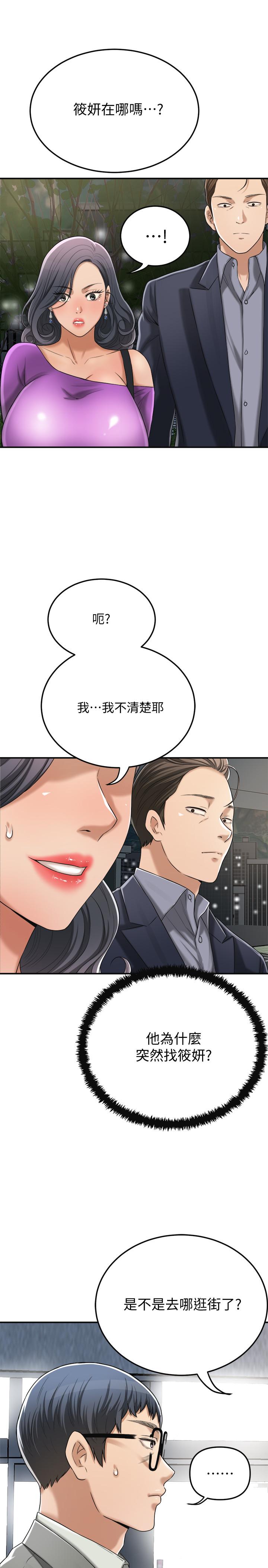 《抑欲人妻》漫画 第42話-我想要被泰勝內射