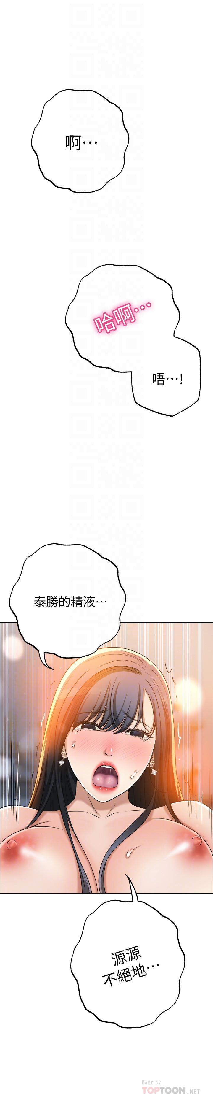 《抑欲人妻》漫画 第42話-我想要被泰勝內射