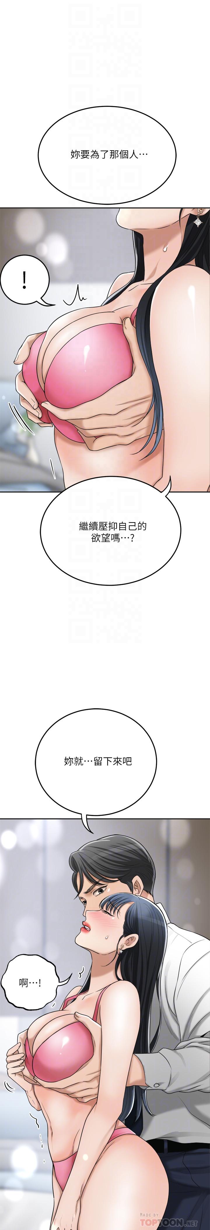 《抑欲人妻》漫画 第43話-裸體圍裙的驚喜晚餐
