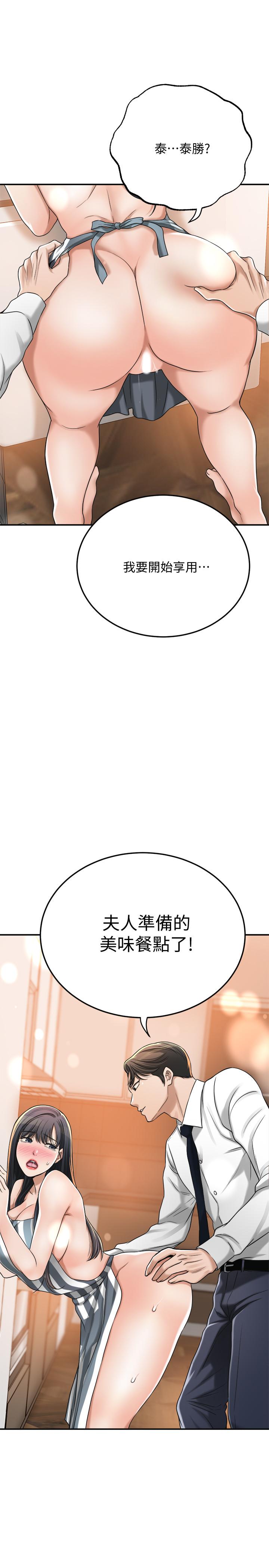 《抑欲人妻》漫画 第43話-裸體圍裙的驚喜晚餐