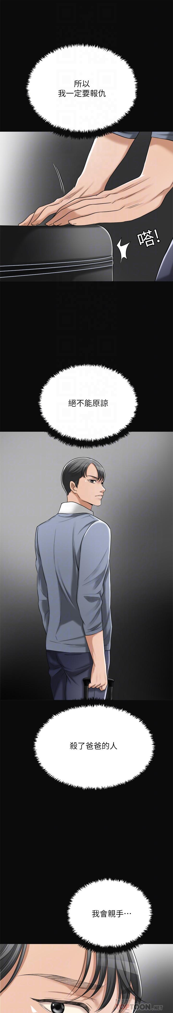 《抑欲人妻》漫画 第43話-裸體圍裙的驚喜晚餐