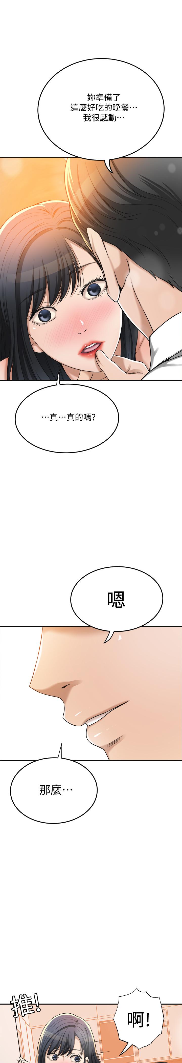 《抑欲人妻》漫画 第43話-裸體圍裙的驚喜晚餐