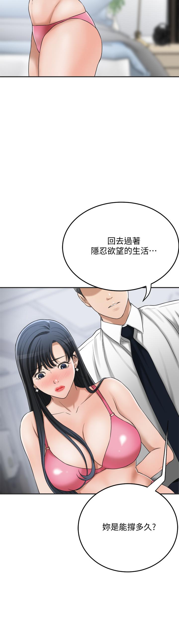 《抑欲人妻》漫画 第43話-裸體圍裙的驚喜晚餐