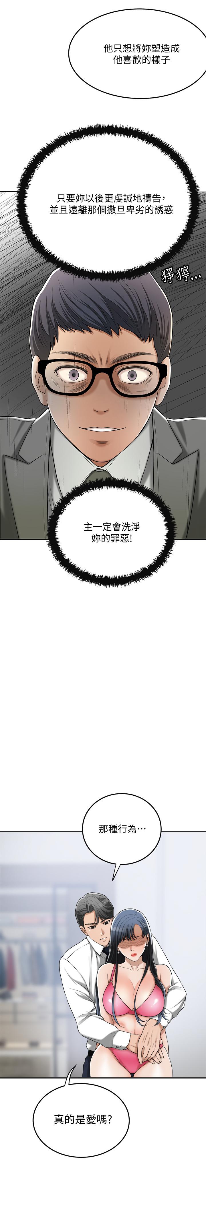 《抑欲人妻》漫画 第43話-裸體圍裙的驚喜晚餐